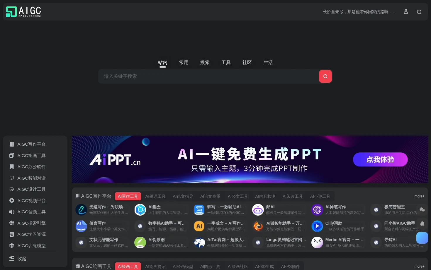 AIGC工具导航 页面快照